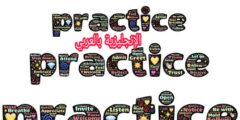 أسهل طريقة لتعلم اللغة الإنجليزية