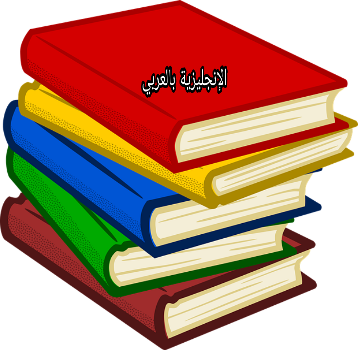 الفعل في المضارع التام المستمر بالإنجليزية