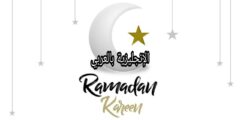مصطلحات شهر رمضان بالإنجليزية مترجمة للعربية مع النطق الصحيح بالعربي
