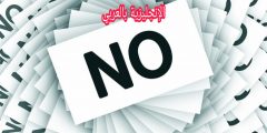 بادئات النفي بالإنجليزي والعربي