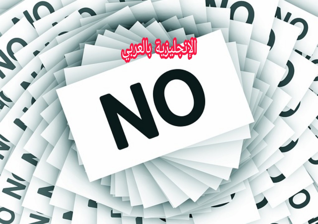 بادئات النفي في اللغة الإنجليزية