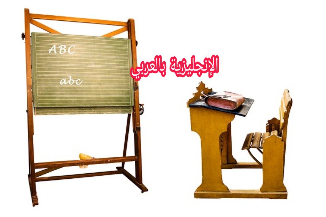 قاعدة المضاف إليه بالإنجليزي
