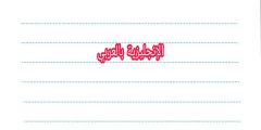 المبتدأ والخبر في اللغة الإنجليزية
