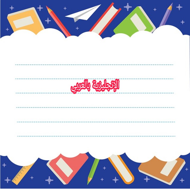 قاعدة المبتدأ والخبر بالإنجليزي