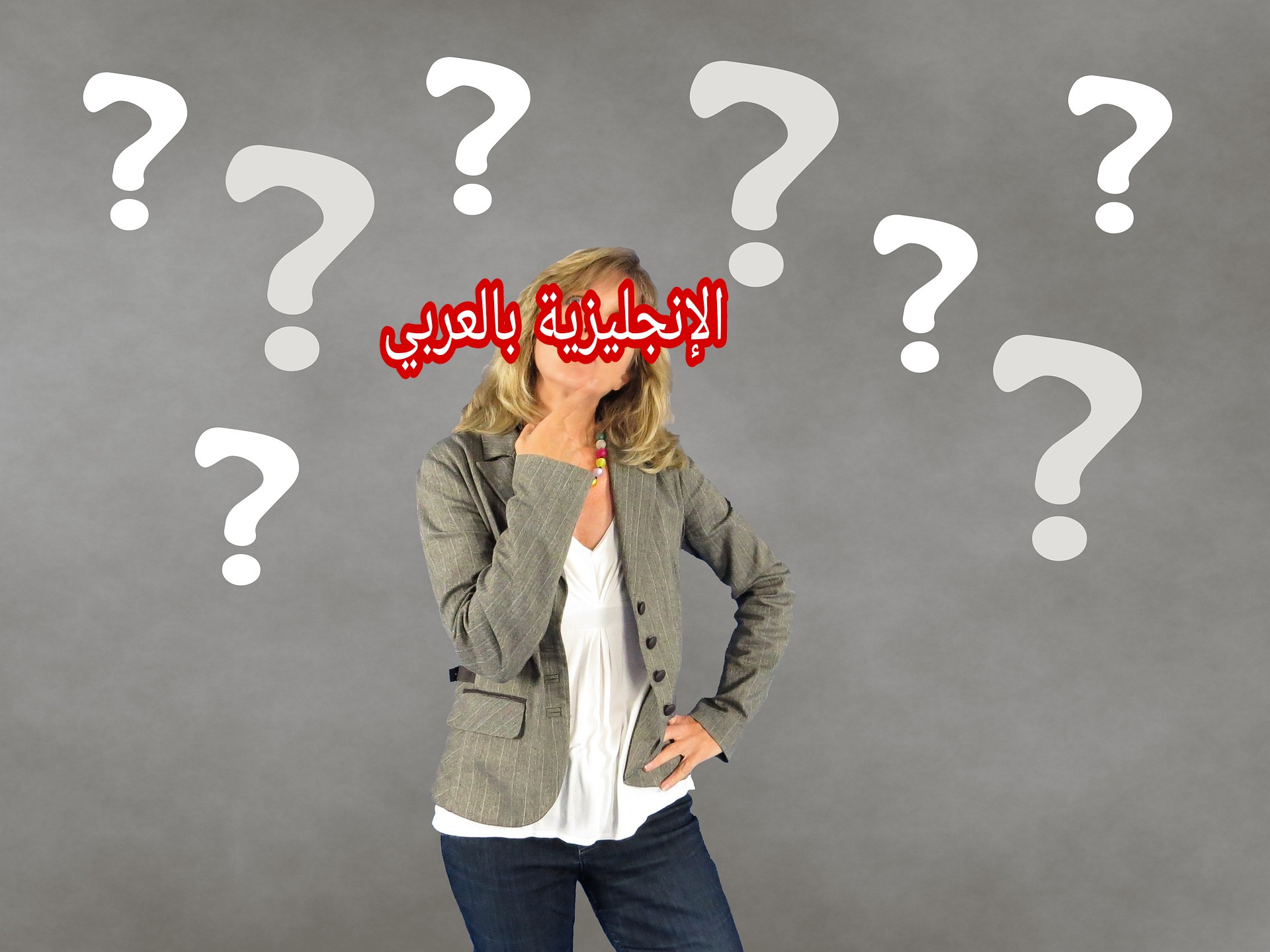 السؤال الذيلي بالإنجليزي
