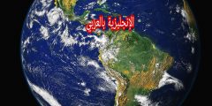 مفردات الفلك في اللغة الإنجليزية