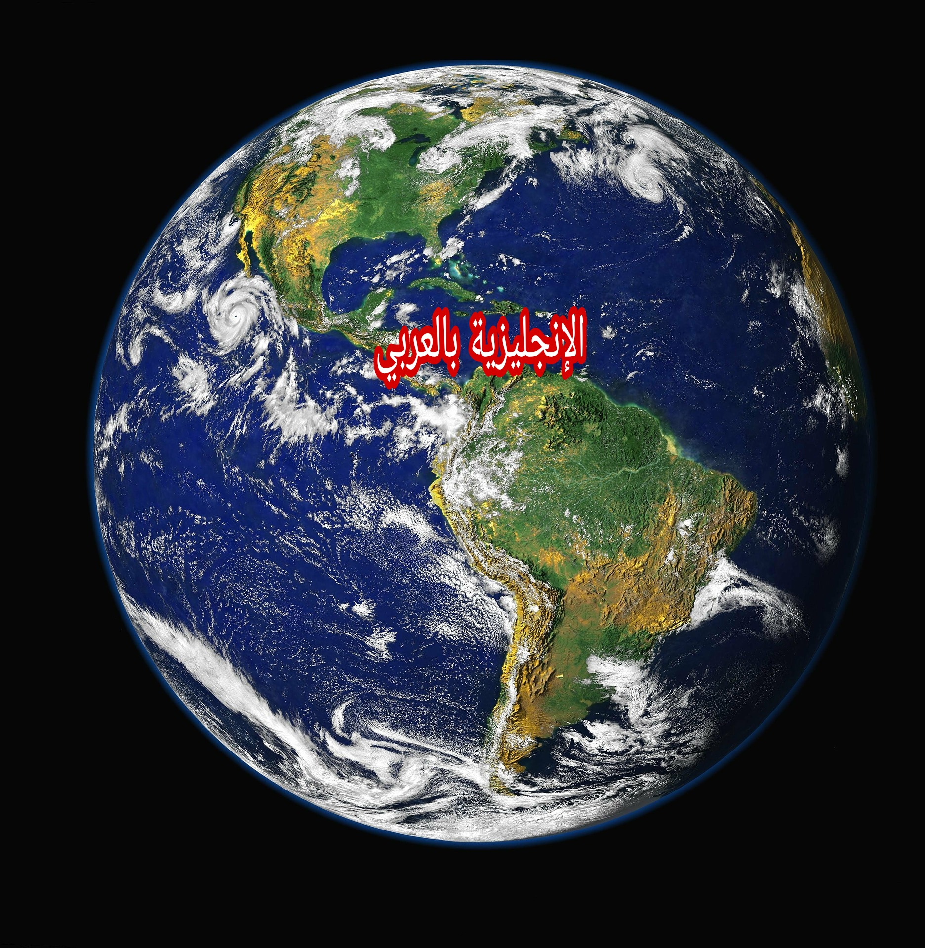 مفردات الفلك في اللغة الإنجليزية