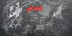 أسماء الأشكال الهندسية بالإنجليزي