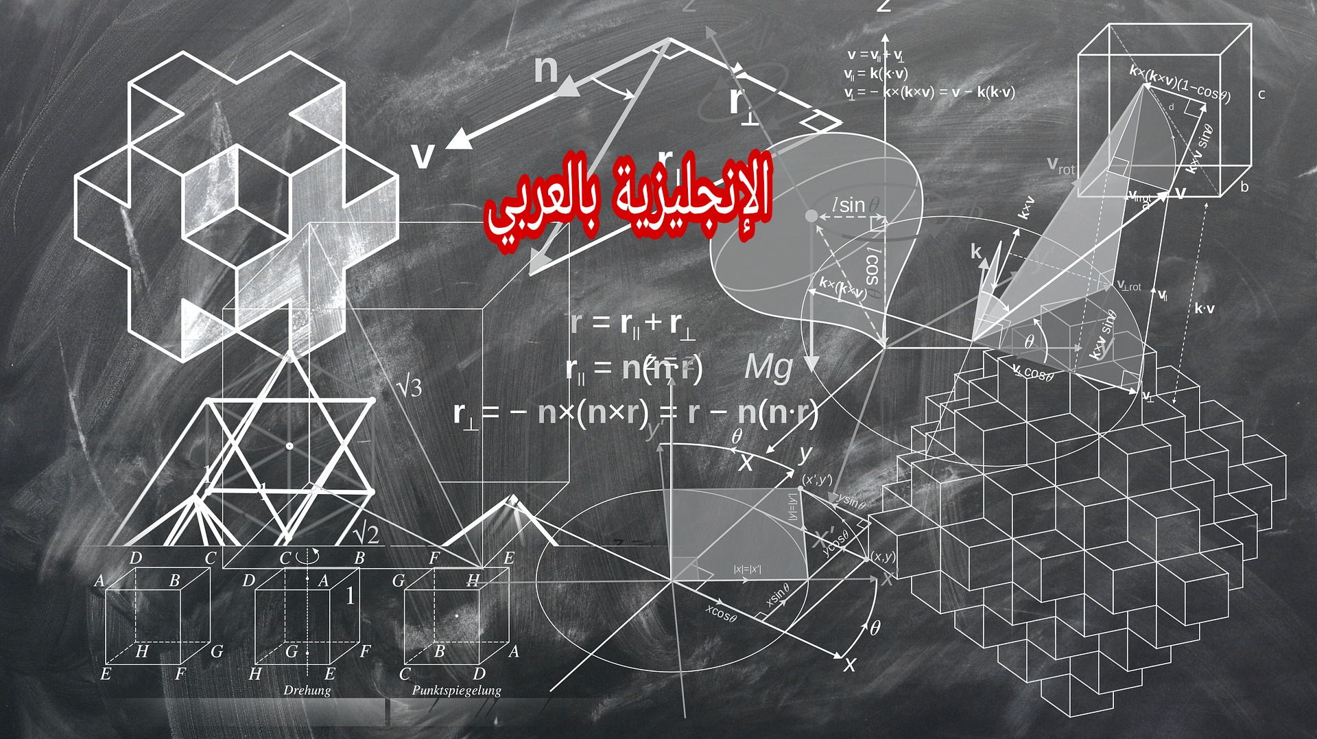 أسماء الأشكال الهندسية بالإنجليزي