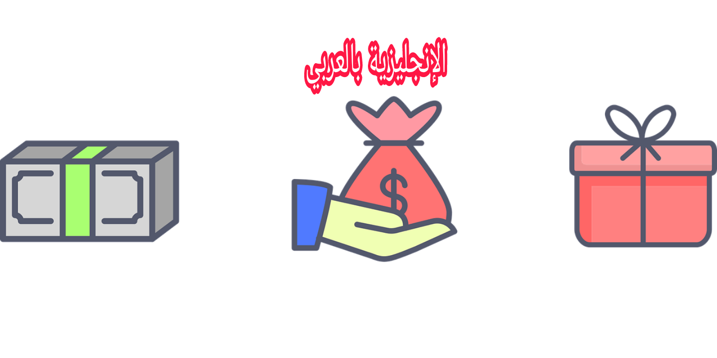 مصطلحات الزكاة بالإنجليزية