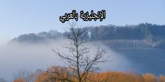 مفردات الخريف باللغة الإنجليزية