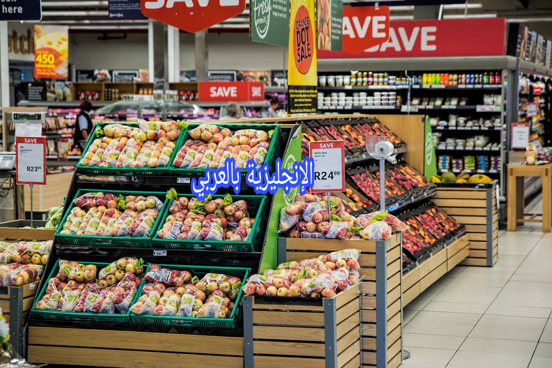مصطلحات المواد الغذائية في الإنجليزية