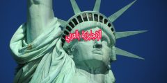 الدارجة الأمريكية