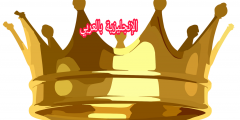 مفردات المملكة بالإنجليزية