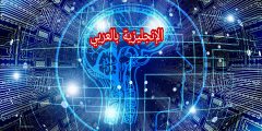 العلوم بالإنجليزية مترجمة للعربية