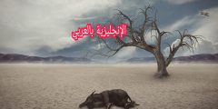 الحيوانات المنقرضة بالإنجليزي