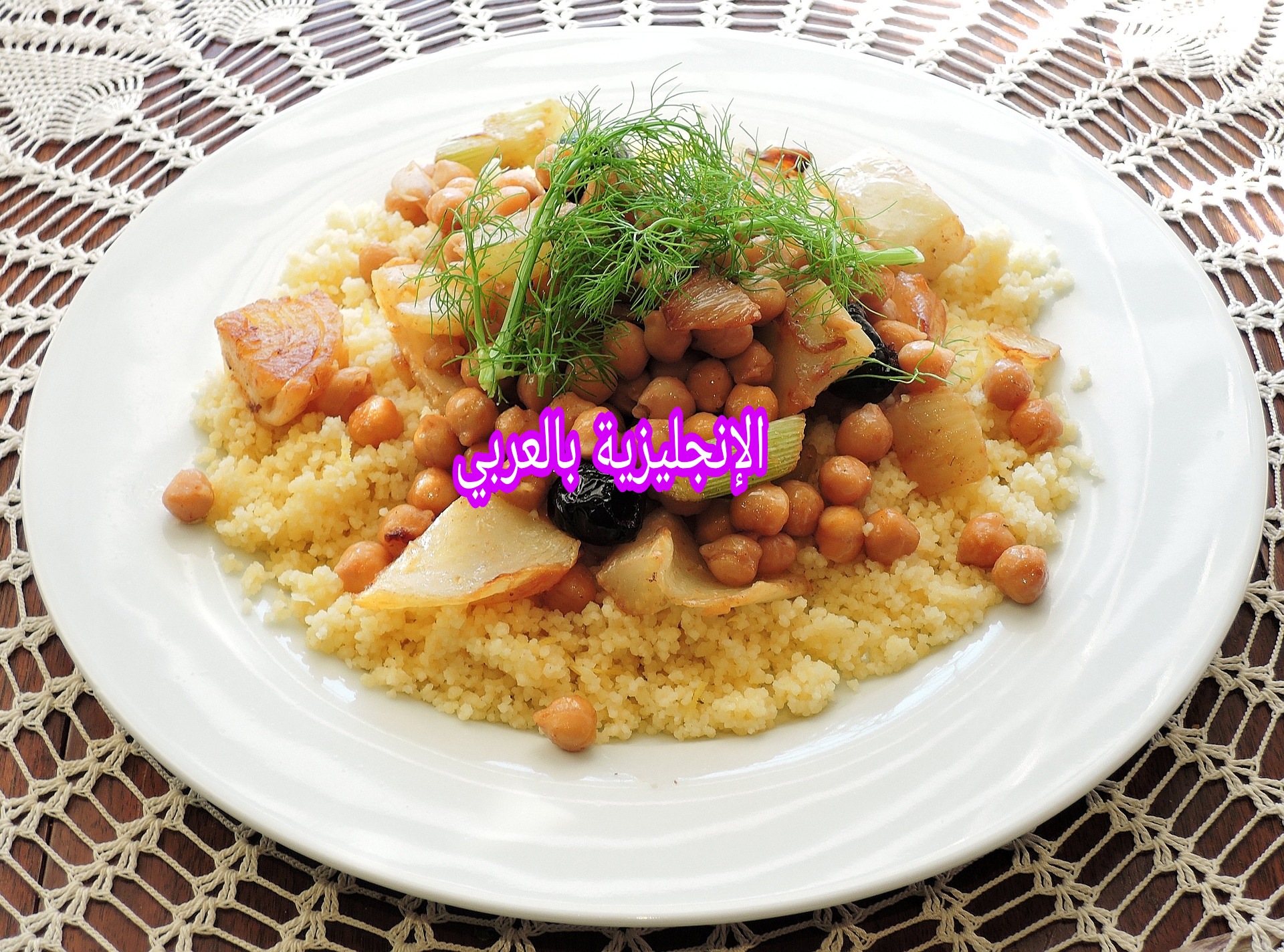 المأكولات التقليدية بالإنجليزية