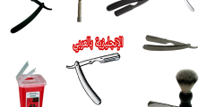تسريحات الشعر بالإنجليزية