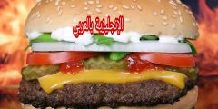 أسماء الوجبات السريعة بالإنجليزية