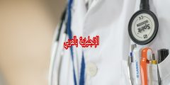 مصطلحات التمريض بالإنجليزي والعربي