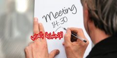 تحديد موعد بالإنجليزية