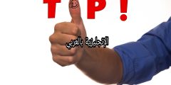 كيف تمدح شخص في الإنجليزية