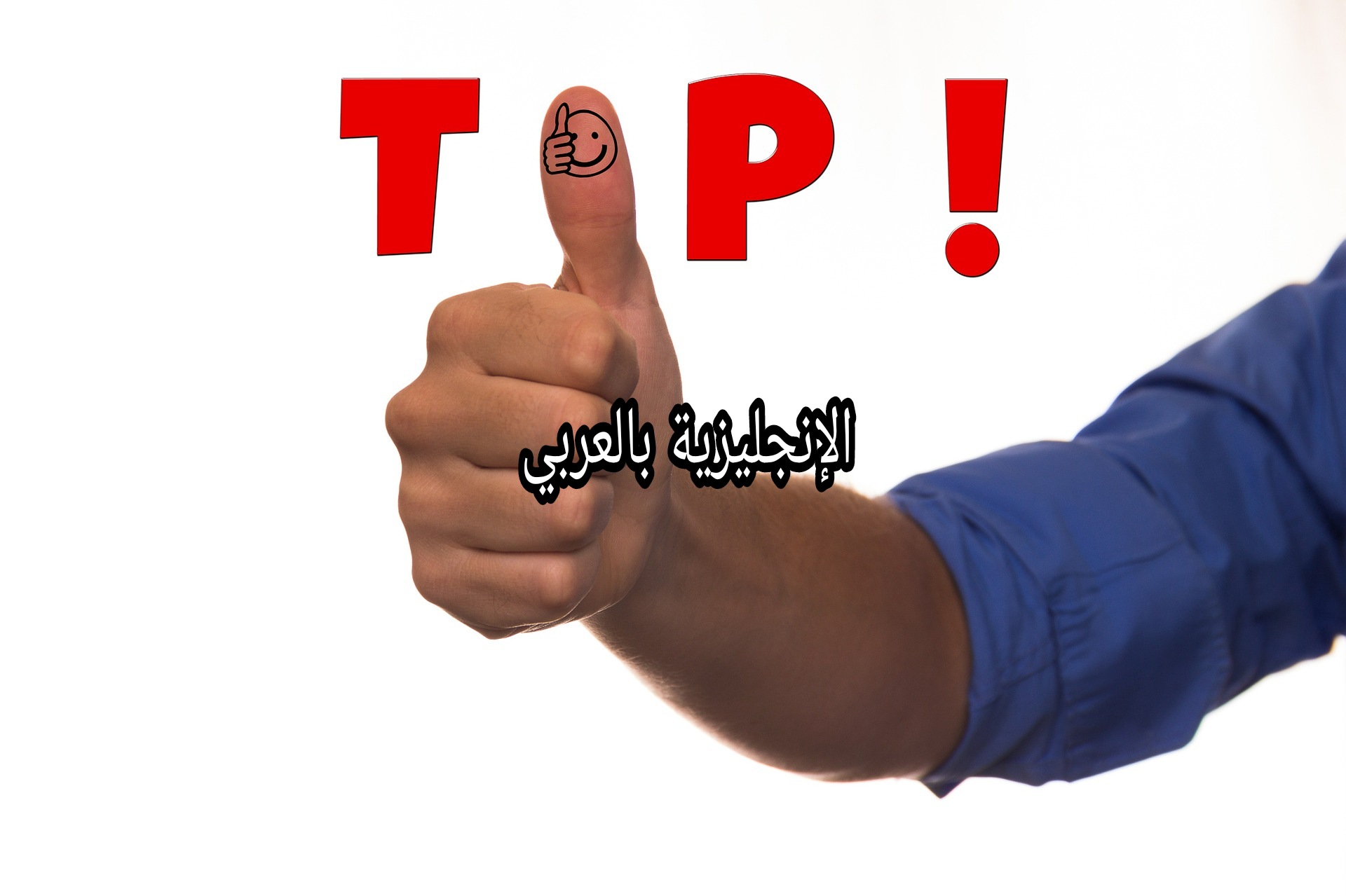 كيف تمدح شخص في الإنجليزية