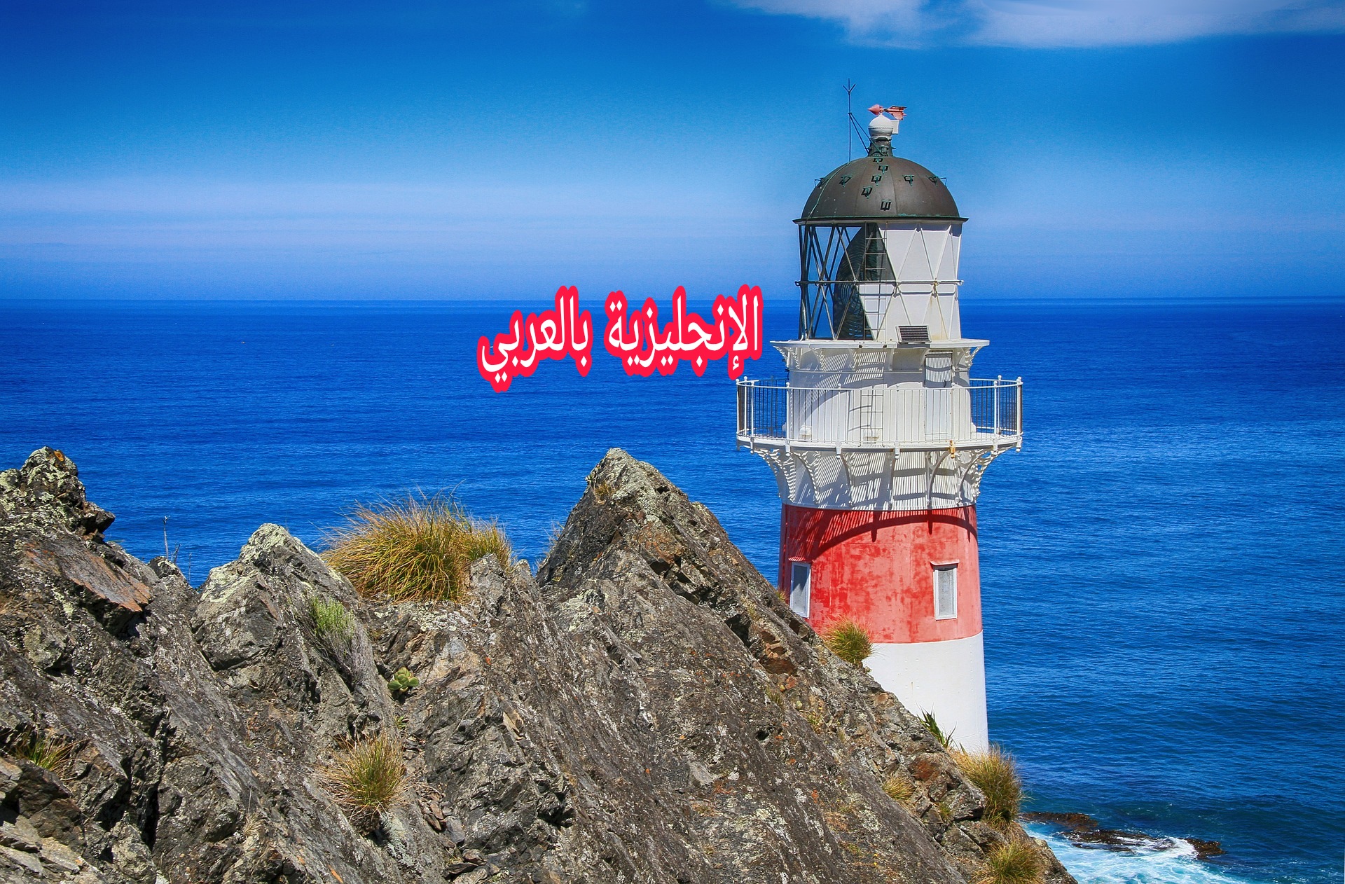 الملاحة البحرية في الإنجليزية