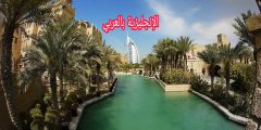 أسماء المدن العربية بالإنجليزية مترجمة للعربية