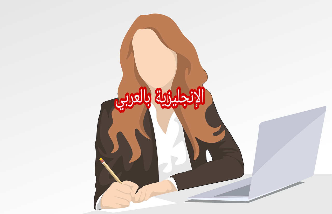 الوظائف الإدارية بالإنجليزية