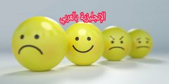 حركات الوجه بالإنجليزي