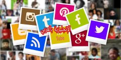 مصطلحات وسائل التواصل الإجتماعي بالإنجليزي والعربي