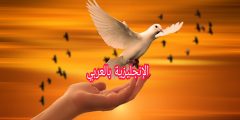 السلام في اللغة الإنجليزية