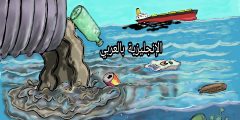 مفردات التلوث بالإنجليزي والعربي