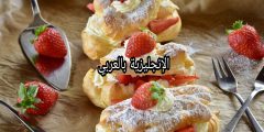 مصطلحات التحلية في الإنجليزية