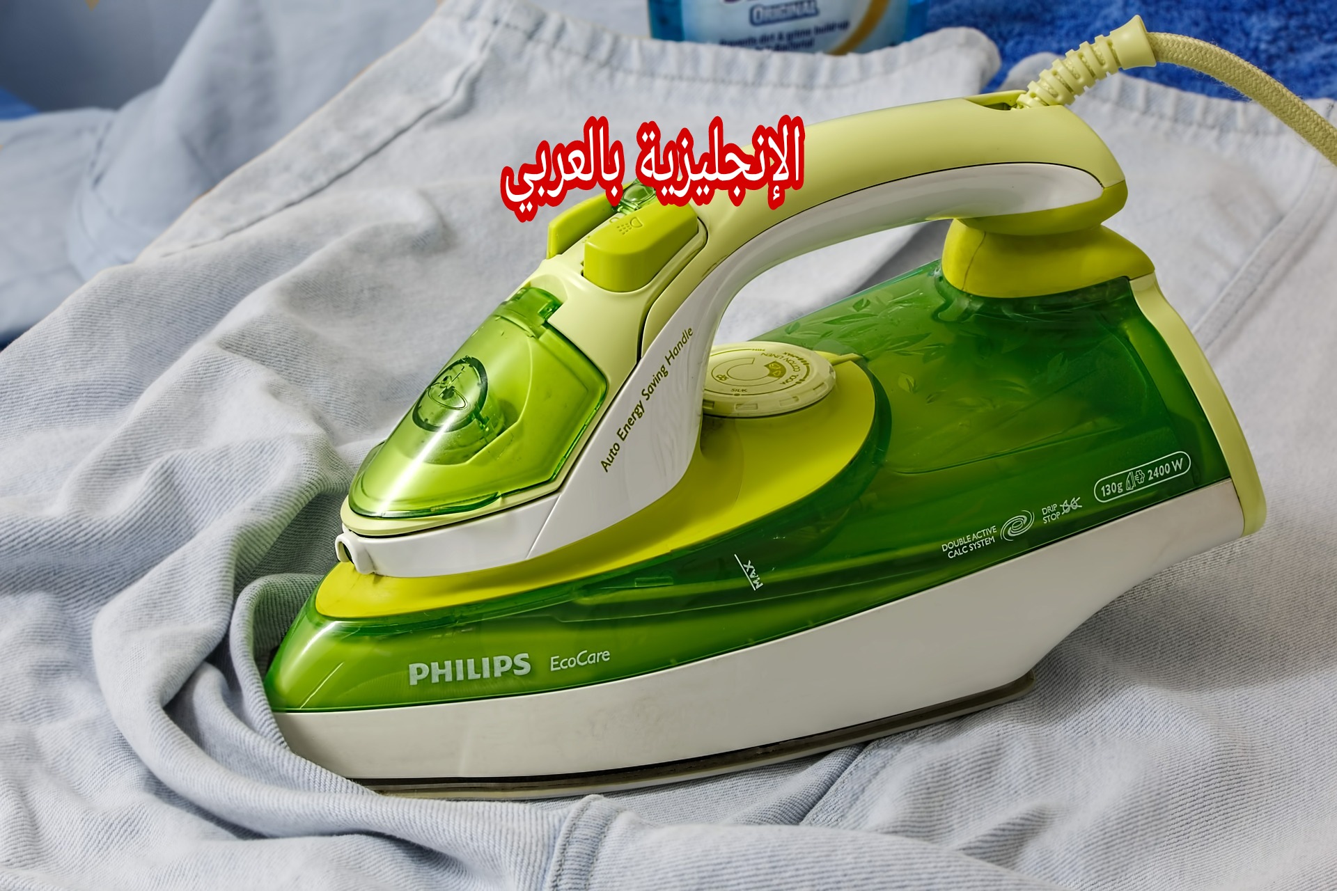 كي الملابس بالإنجليزية