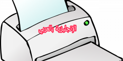 الطباعة في اللغة الإنجليزية