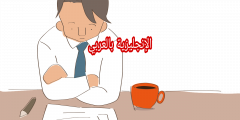 مفردات النقابة والعمل بالإنجليزية
