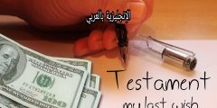 مصطلحات الميراث في الإنجليزية
