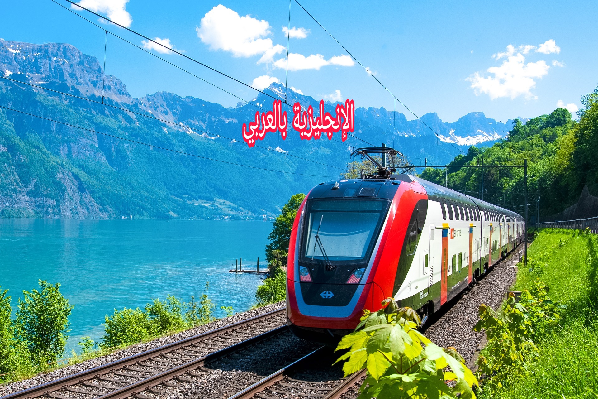 مقال حول وسائل النقل بالإنجليزي
