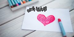 تعبير حول الحب بالإنجليزي