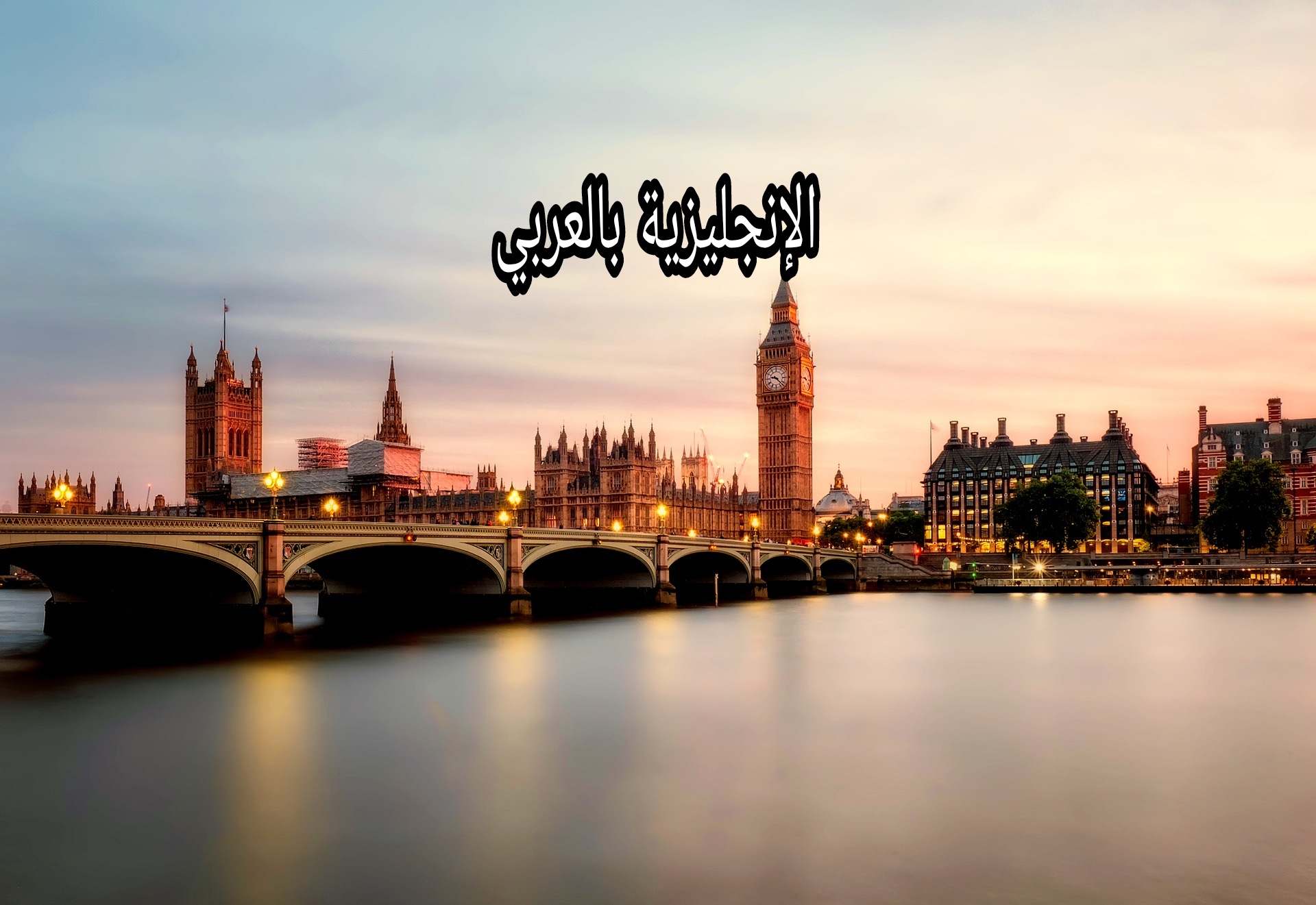 قاعدة الضمائر المتعدية بالإنجليزي
