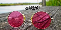 أسماء النظارات بالإنجليزي والعربي