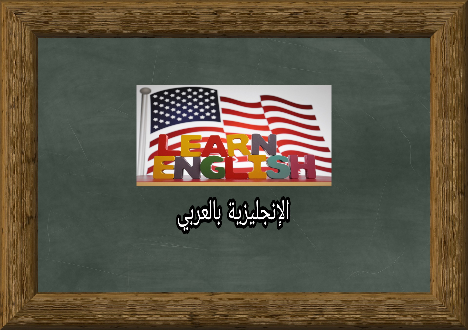 الفعل النظامي والغير نظامي بالإنجليزي