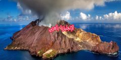 مقال حول البركان بالإنجليزي