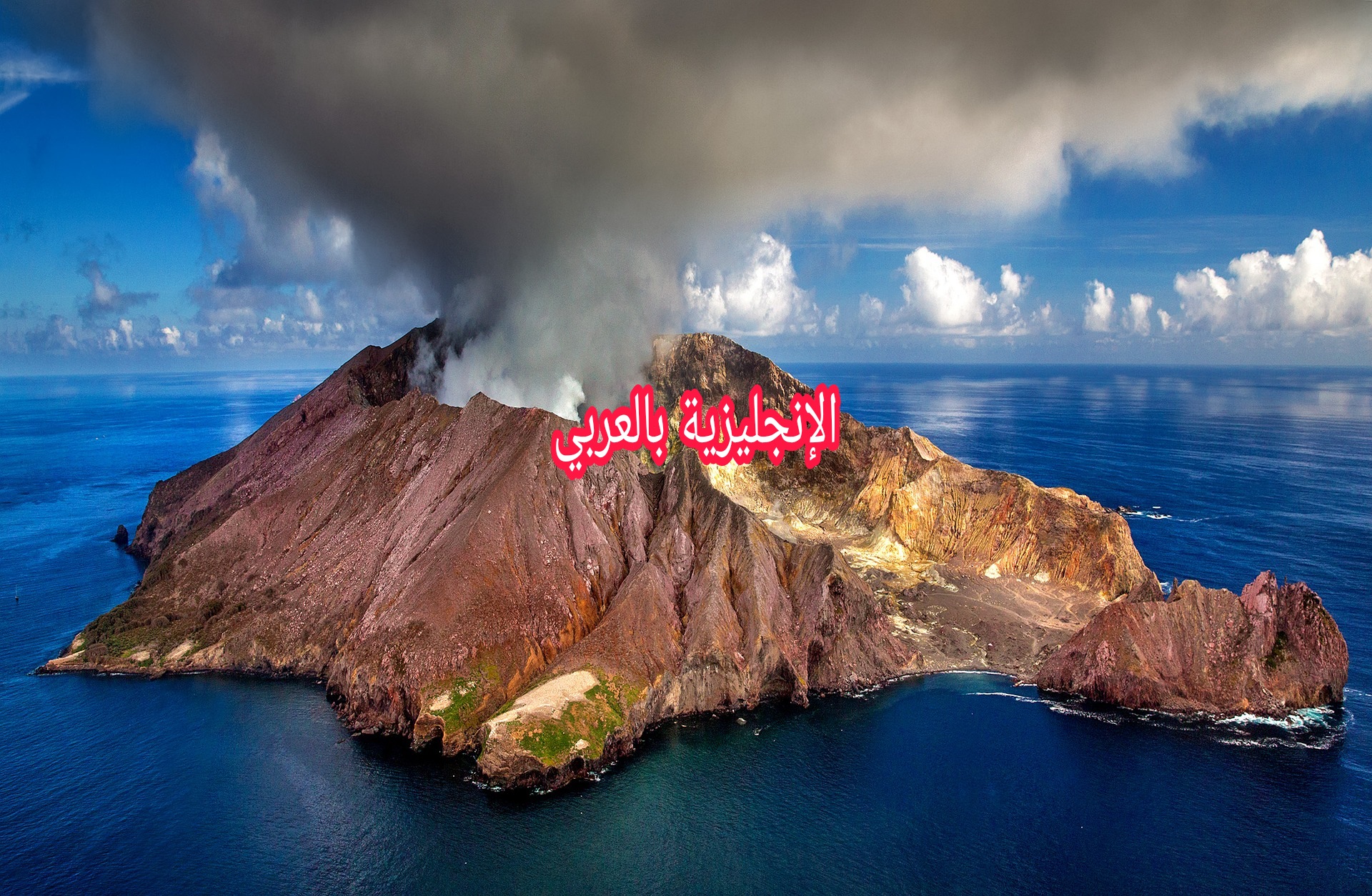 مقال حول البركان بالإنجليزي