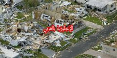 الكوارث الطبيعية في الإنجليزية