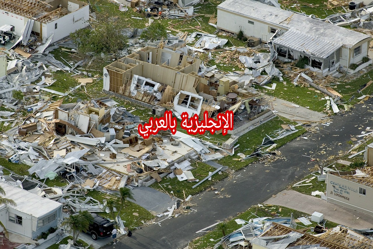 الكوارث الطبيعية في الإنجليزية