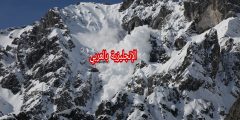 موضوع عن الإنهيار الجليدي بالإنجليزي