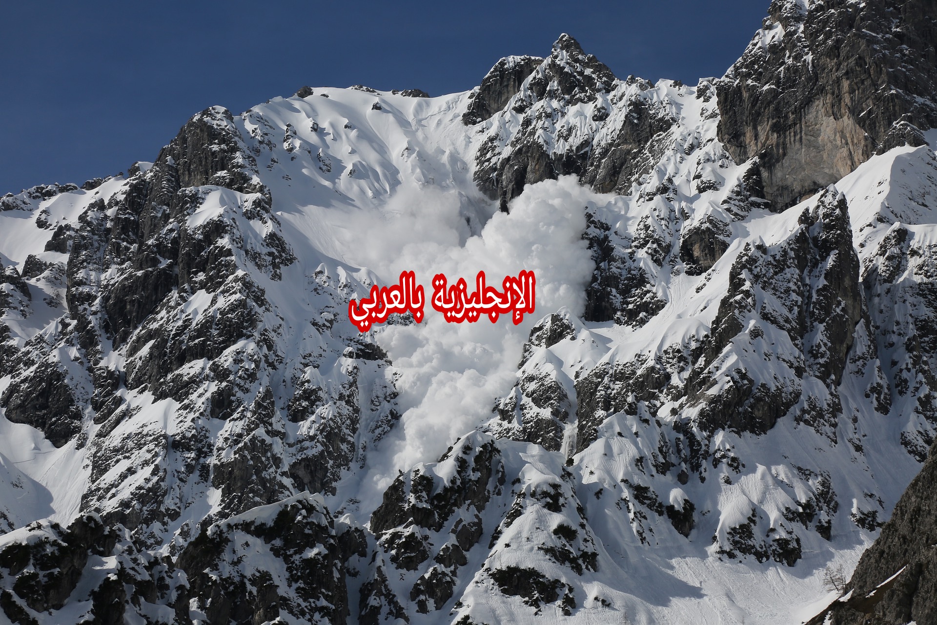 موضوع عن الإنهيار الجليدي بالإنجليزي